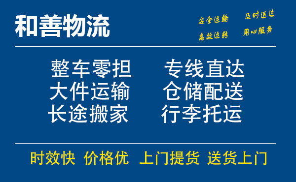 嘉善到永嘉物流专线-嘉善至永嘉物流公司-嘉善至永嘉货运专线